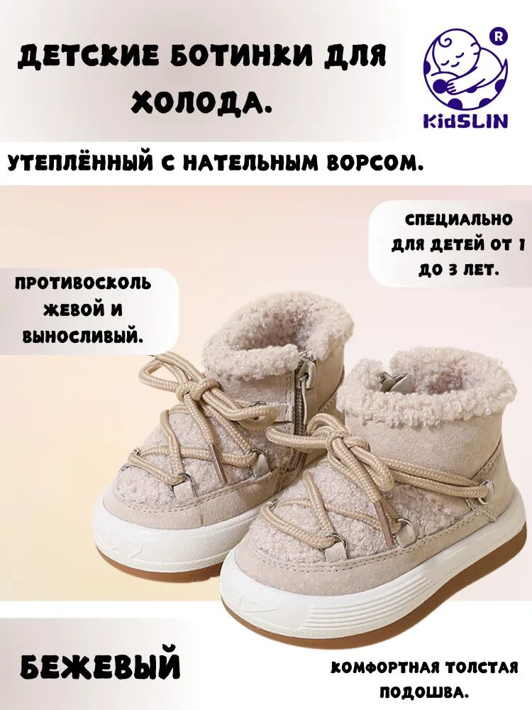 Сноубутсы KidSLIN #1