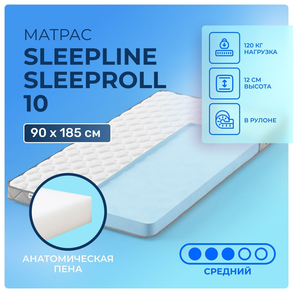 Матрас 90х185 Sleepline SleepRoll 10, беспружинный, скручен в рулон, 12 см высотой, cредне-жёсткий, из #1