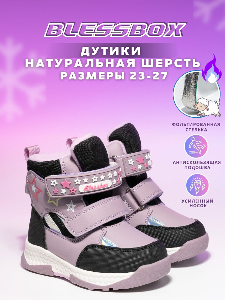 Дутики BlessBox Зимние #1