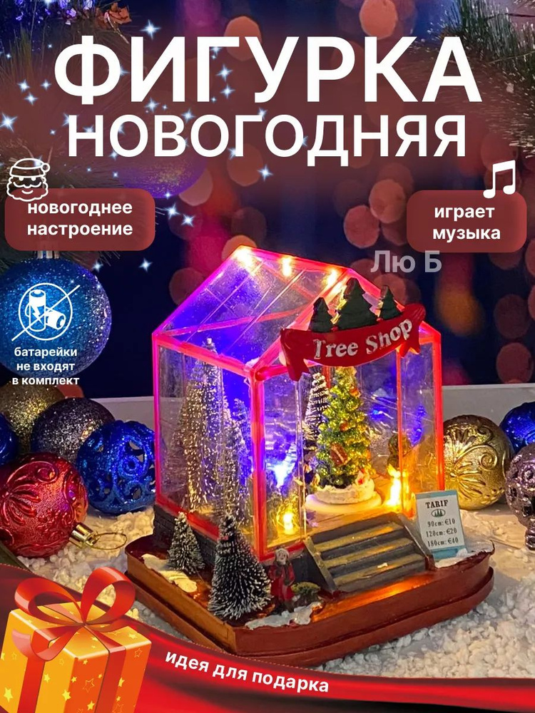 Фигурка светящаяся Домик 18 см #1