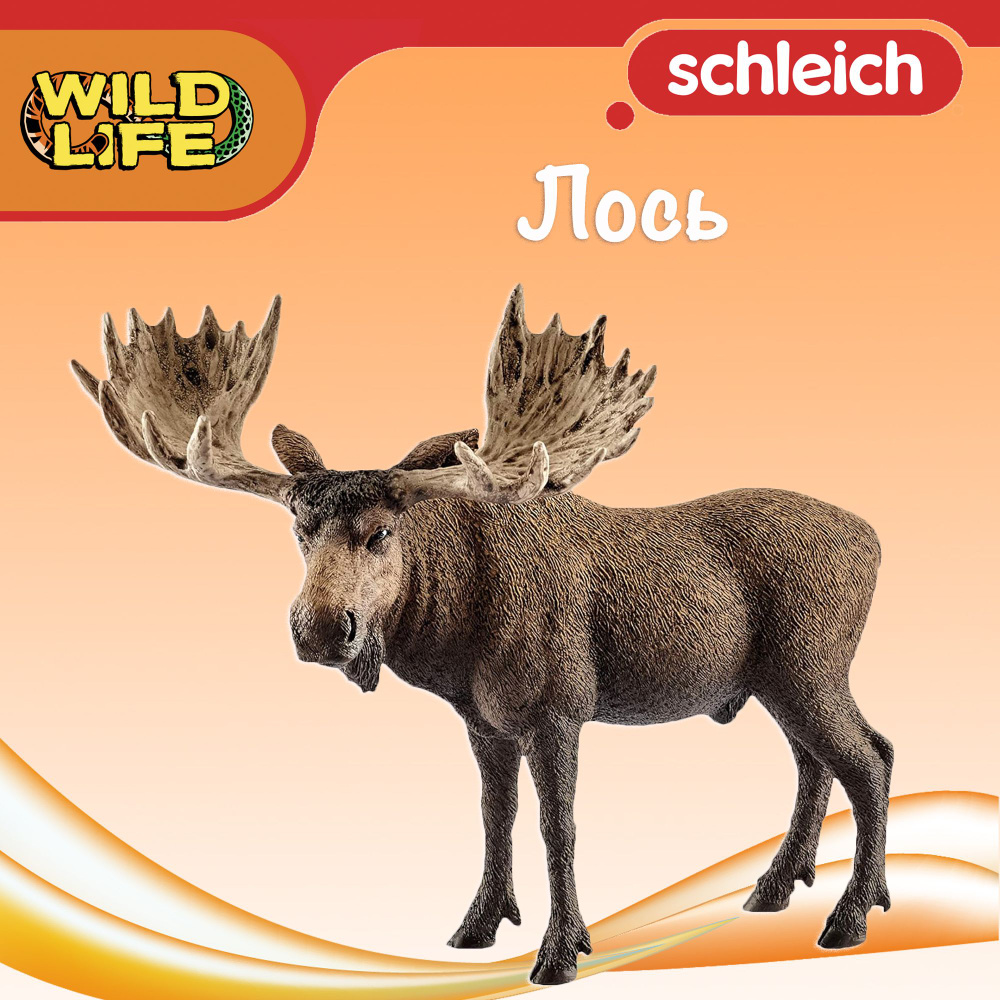 Фигурка "Лось" Schleich Wild Life/ для детей от 3 лет/ Шляйх 14781 #1