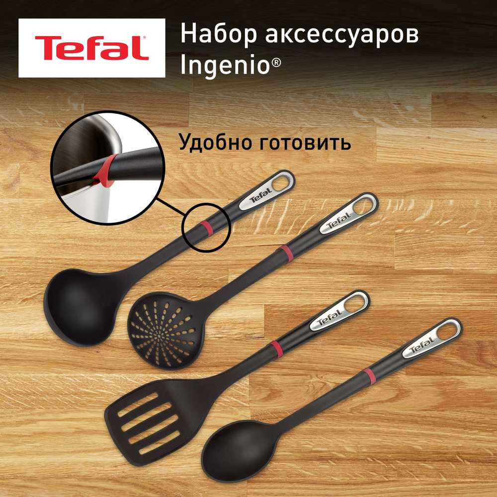 Набор аксессуаров для кухни Tefal Ingenio K206S414, 4 предмета #1