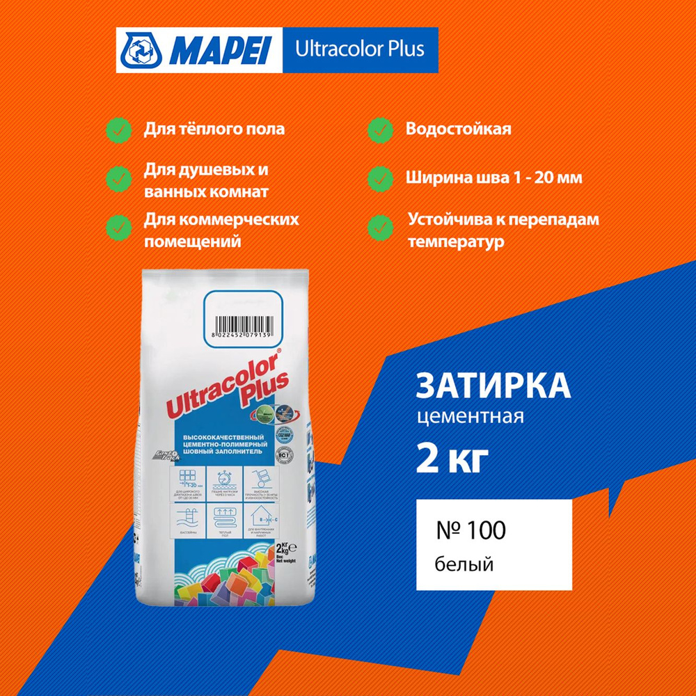 Затирка Mapei Ultracolor Plus №100 белый 2 кг 6010002A #1