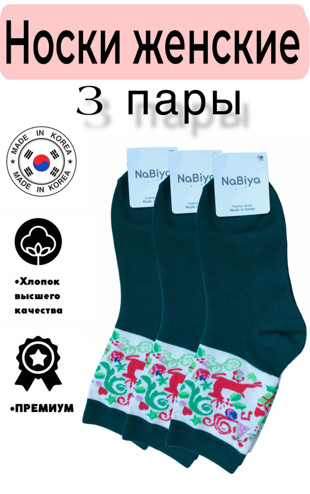 Комплект носков JUSUBAI socks Корея: лучшее, 3 пары #1