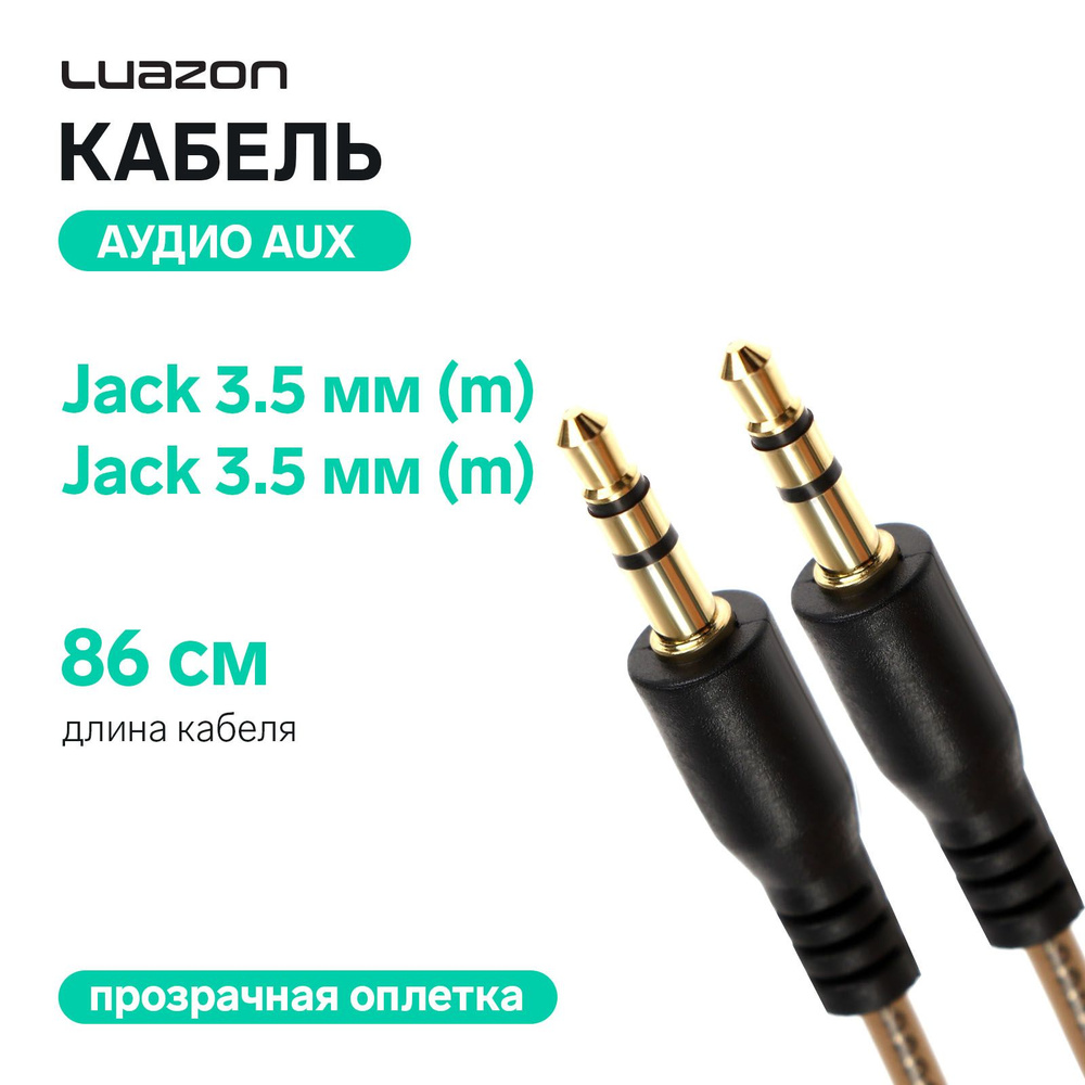 Кабель аудио AUX LuazON, Jack 3.5 мм(m)-Jack 3.5 мм(m), прозрачная оплетка, 1 м, чёрный  #1