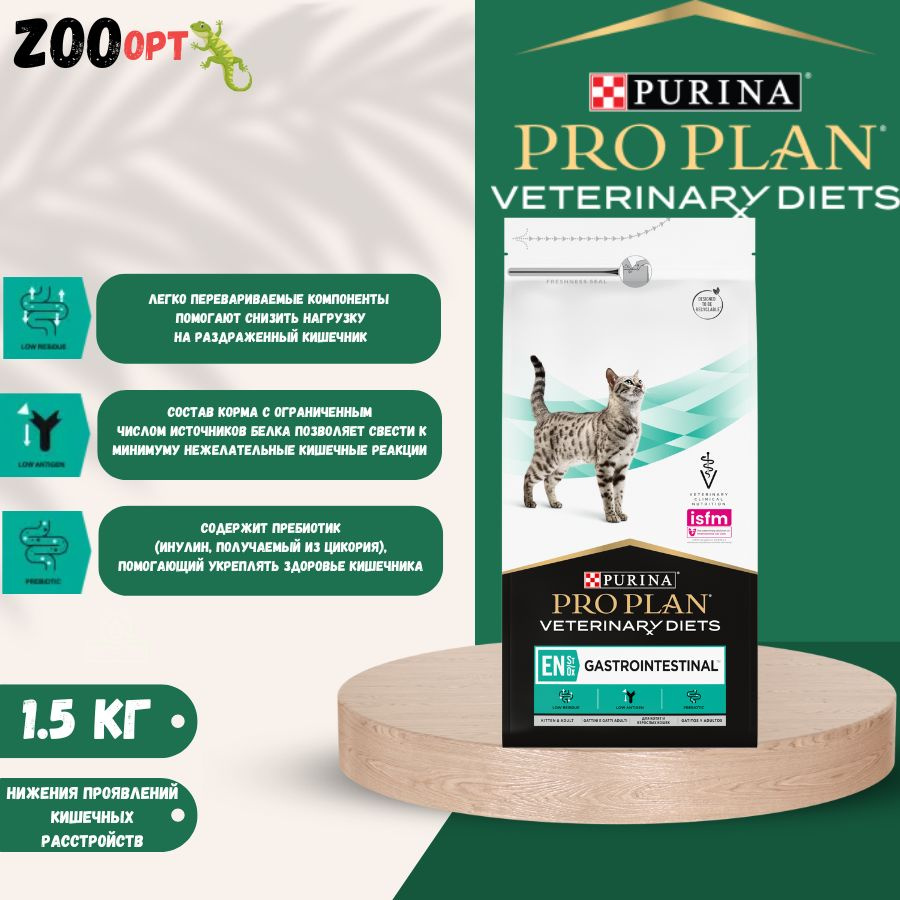 Сухой Корм Полнорационный Диетический PRO PLAN VETERINARY DIETS EN ST/OX GASTROINTESTINAL 1.5КГ  #1