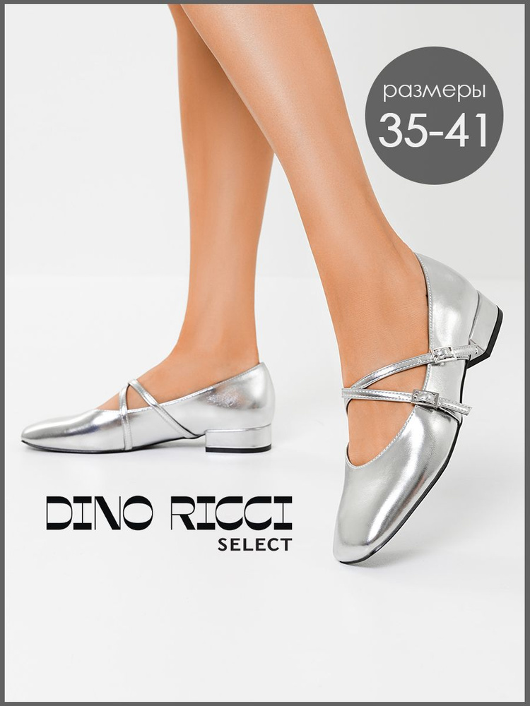 Балетки Dino Ricci Select #1