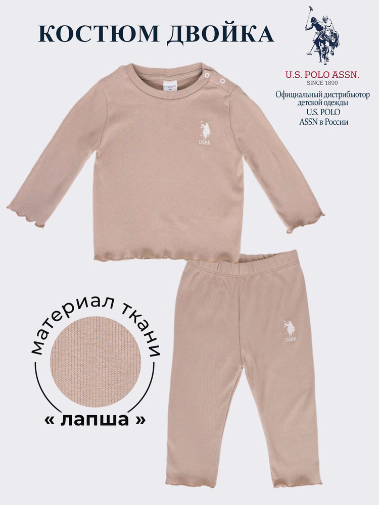 Костюм для малышей U.S. POLO ASSN. #1