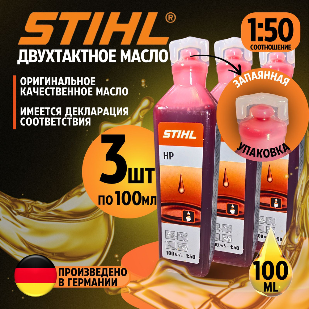 STIHL Не подлежит классификации по SAE Масло моторное, Минеральное, 0.3 л  #1