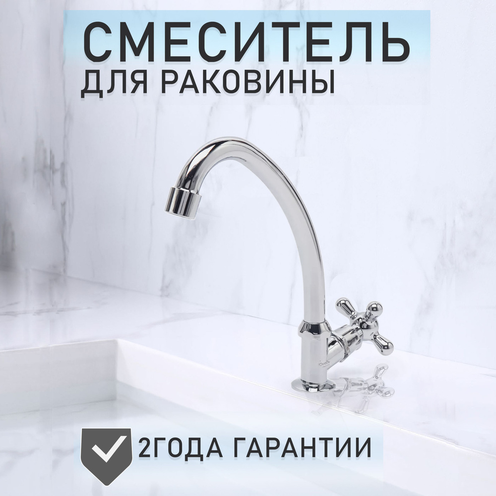 Смеситель кран для холодной воды с поворотным изливом на кухню  #1