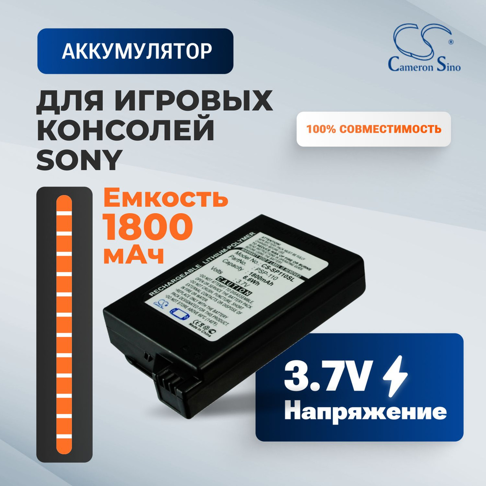 Аккумулятор Сameron Sino для игровых приставок Sony PSP 1000 #1