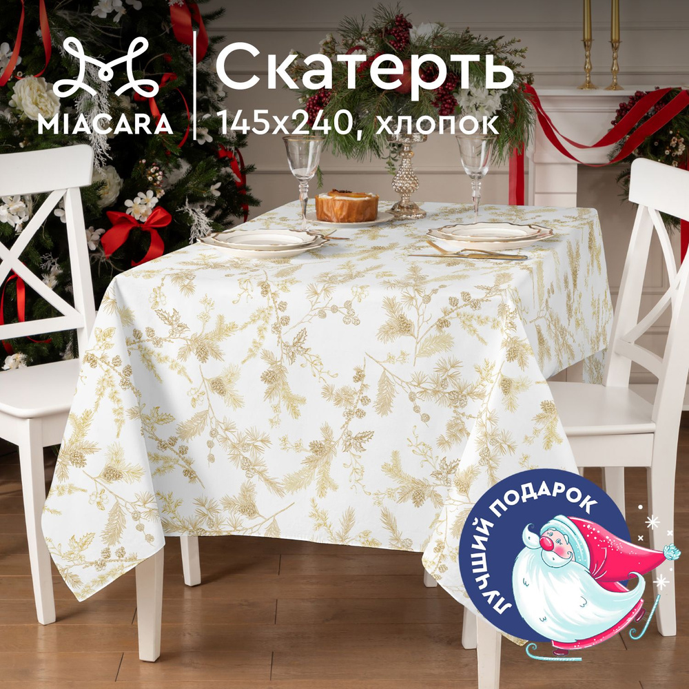 Mia Cara Новогодняя Скатерть на стол 145х240 Noble winter белый 30675-1  #1