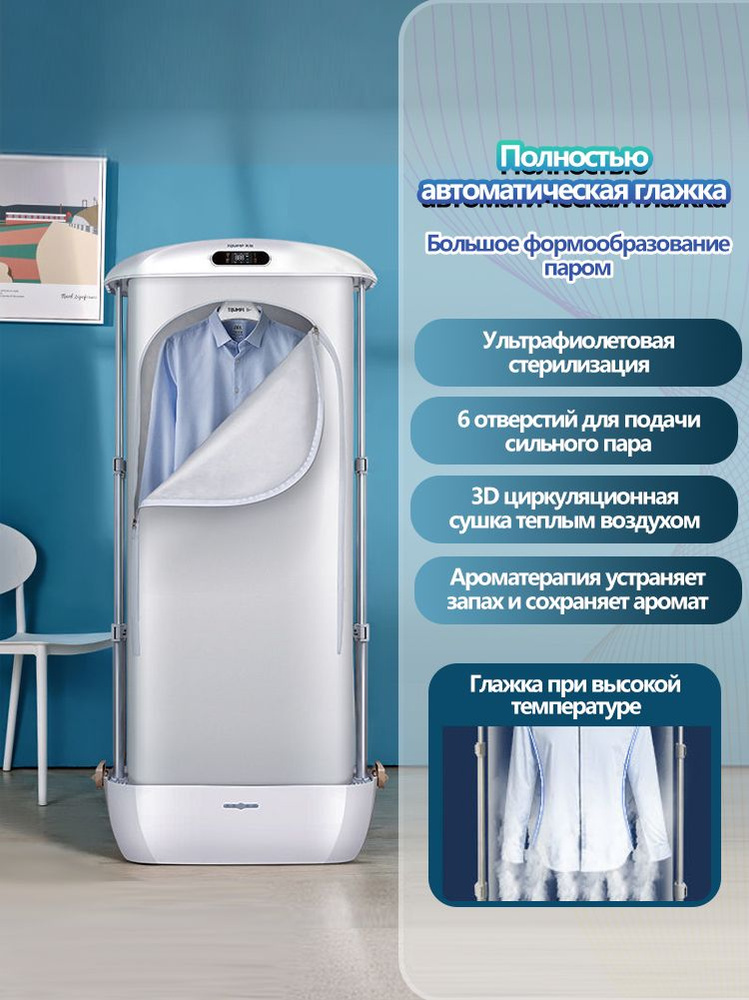 паровой шкаф для одежды LMX453,гладильный шкаф купить на OZON по низкой ...