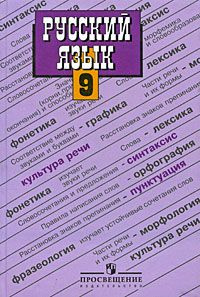 Русский язык учеб本 Русский язык. 2 класс. Учебник. В двух частях. Часть 1