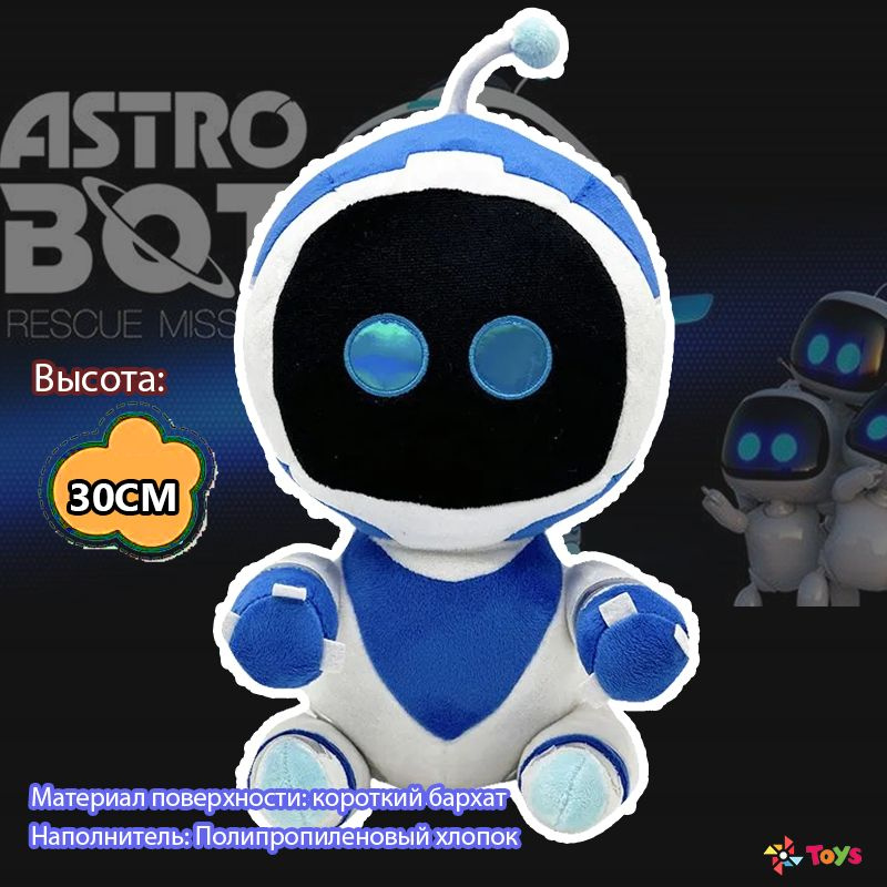 плюшевая игрушка/Astro Bot,30cm #1