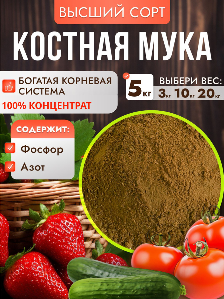 Костная мука удобрение 5 кг, для растений, подкормка для цветов.  #1