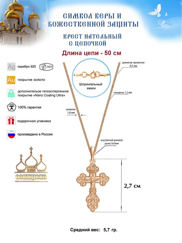 Крестик с цепочкой Золотой Меркурий Крест православный с цепочкой серебро 925, православные украшения #1