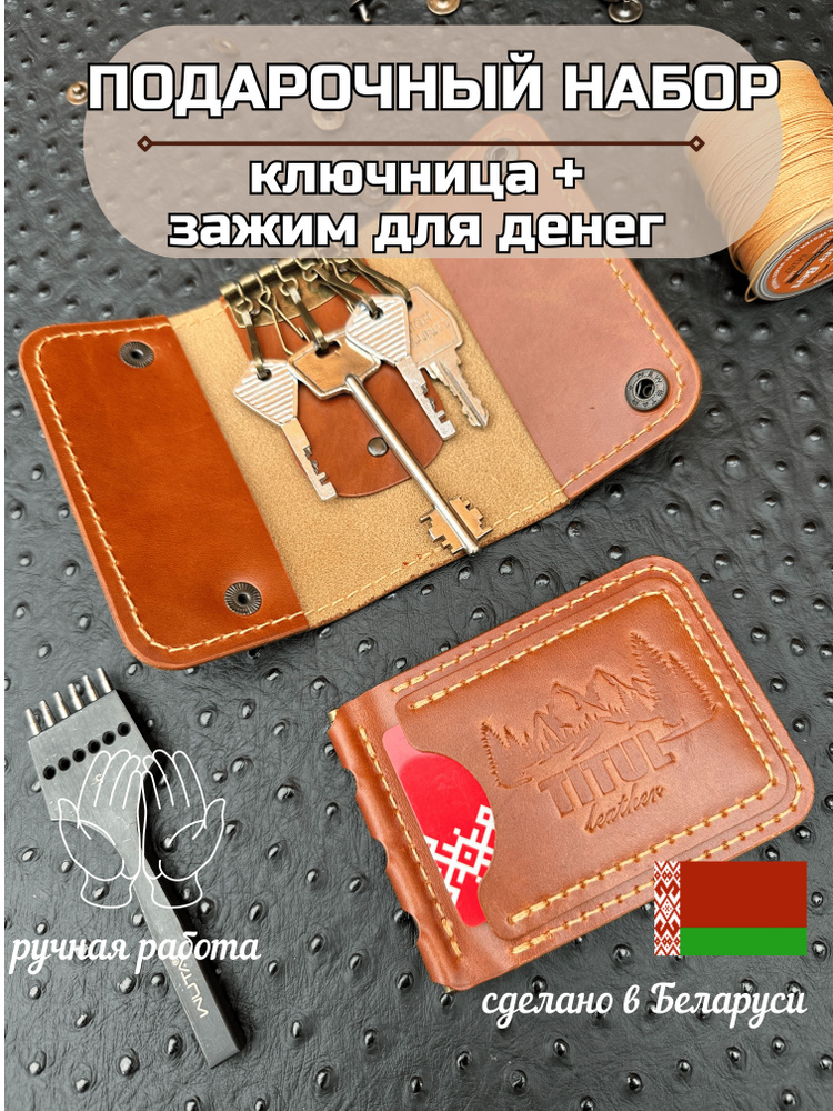 TITUL leather Зажим для купюр #1