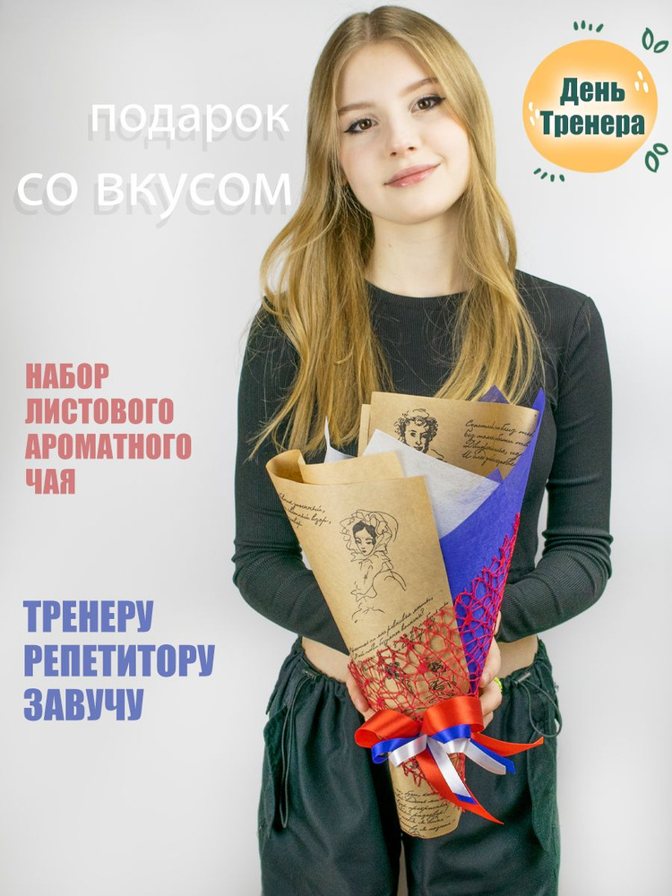 Патриотичный национальный букет из чая и кофе в подарок "Триколор" от Teacoroom  #1