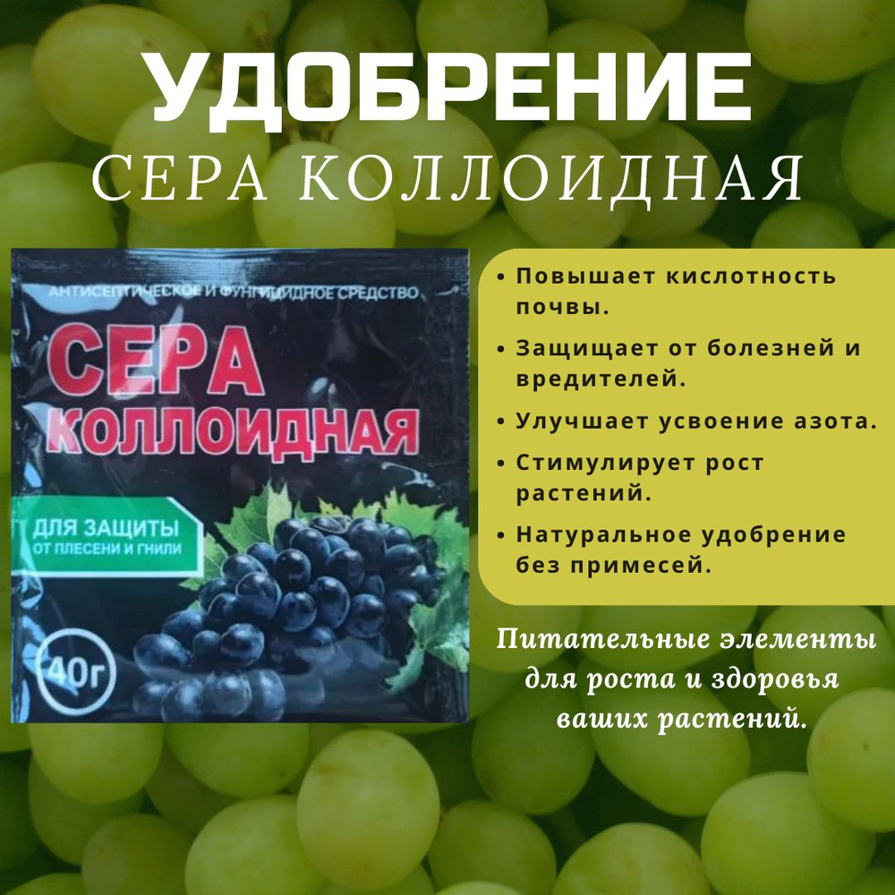 Сера коллоидная удобрение от комплекса болезней 40 г #1