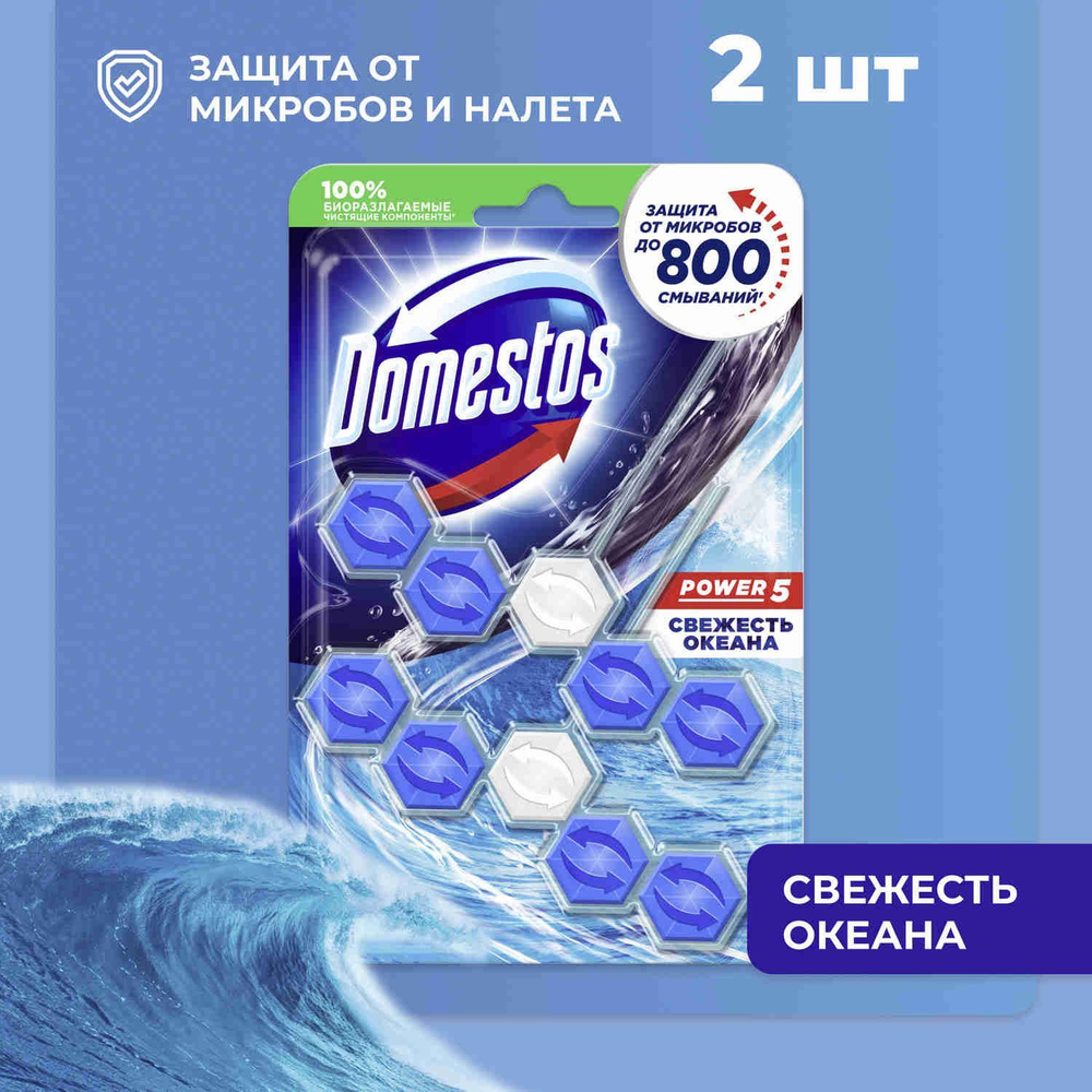 Средство для унитаза Domestos Power 5 Свежесть океана, шарики для унитаза, туалетный блок (таблетки), #1