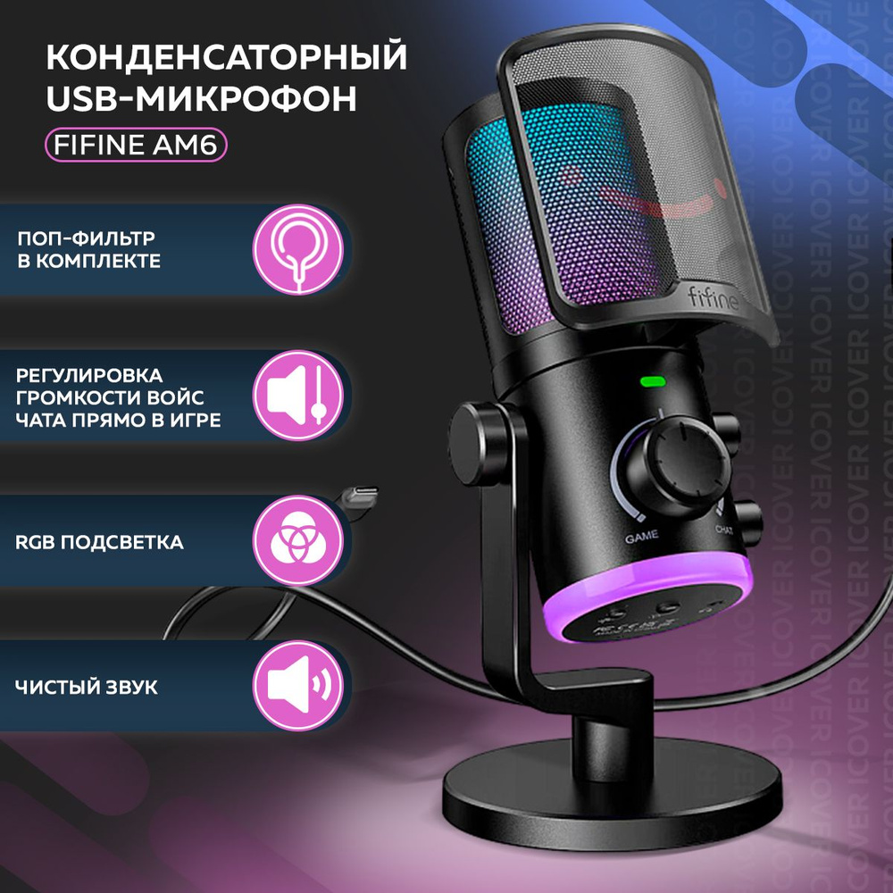 Конденсаторный микрофон Fifine AmpliGame AM6 (Black) #1