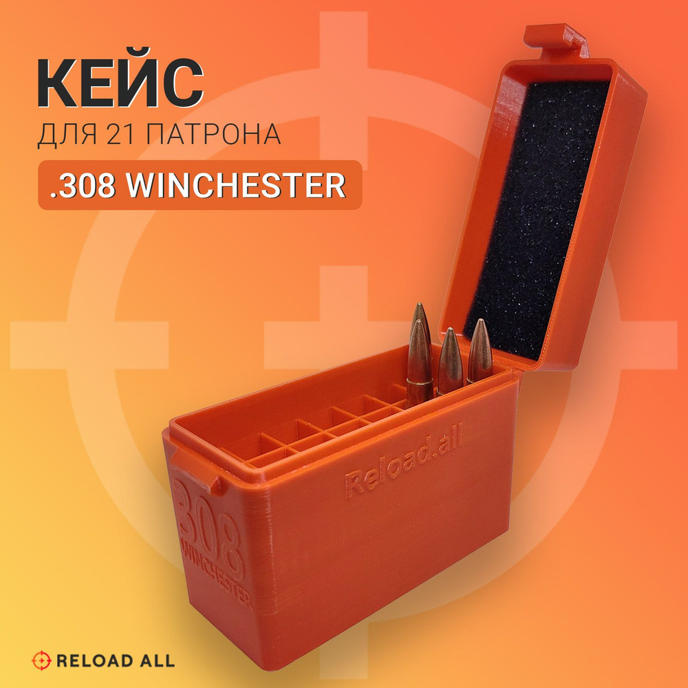 Кейс коробка для 21 патрона калибра 7.62х51 мм / .308 Winchester, оранжевый  #1