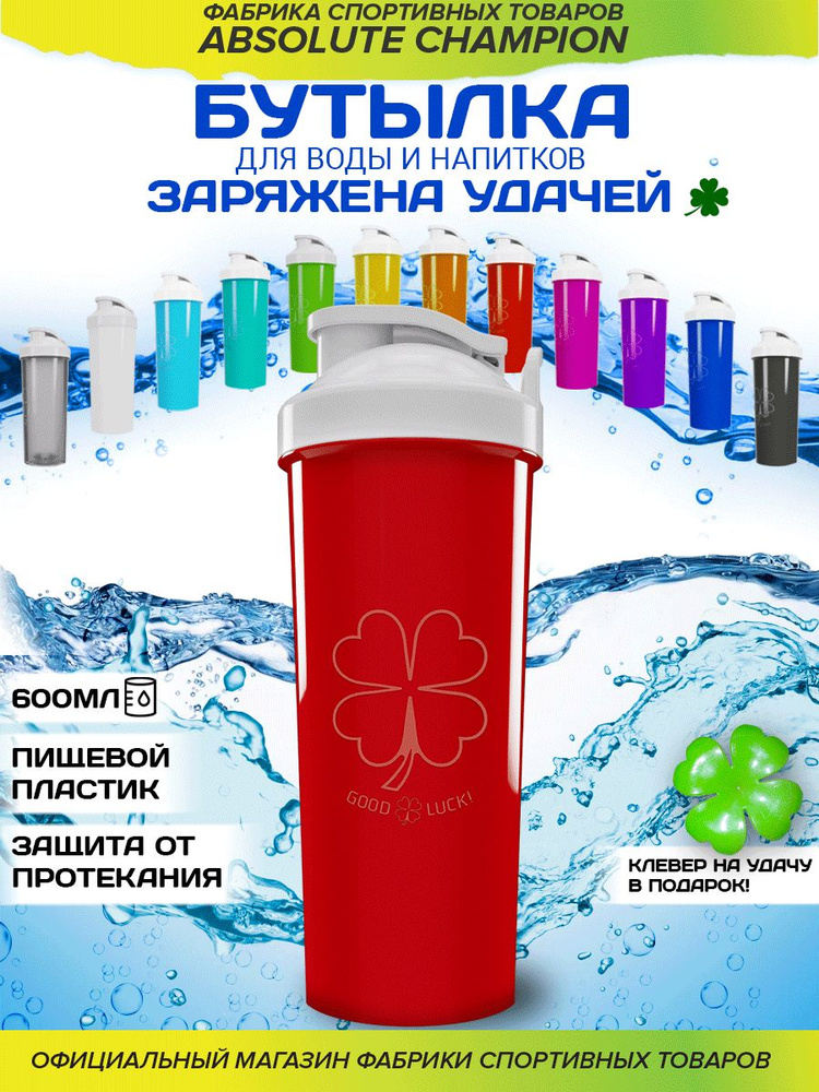 Бутылка для воды спортивная 600 мл для напитков и фитнеса красная  #1