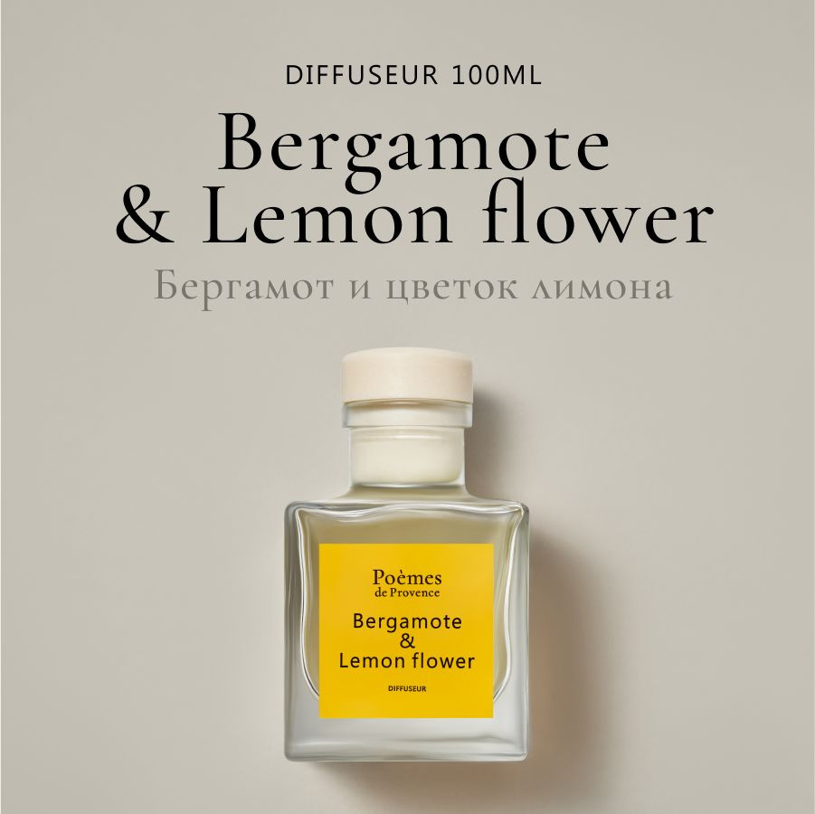 Аромадиффузор "Bergamote & Lemon flower", 100 мл #1