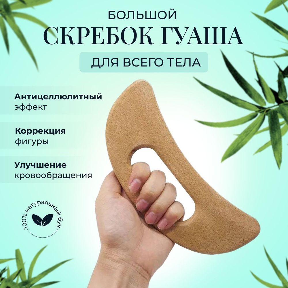 Скребок Гуаша для тела купить c доставкой на OZON по низкой цене ...