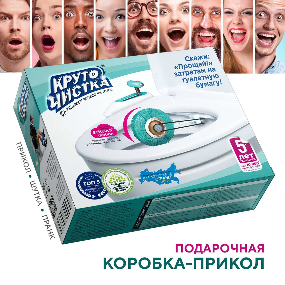 Подарочная коробка-прикол "JokeBOX" - "Крутящееся колесо чистоты "Круточистка". Размер: 290х230х90 мм #1