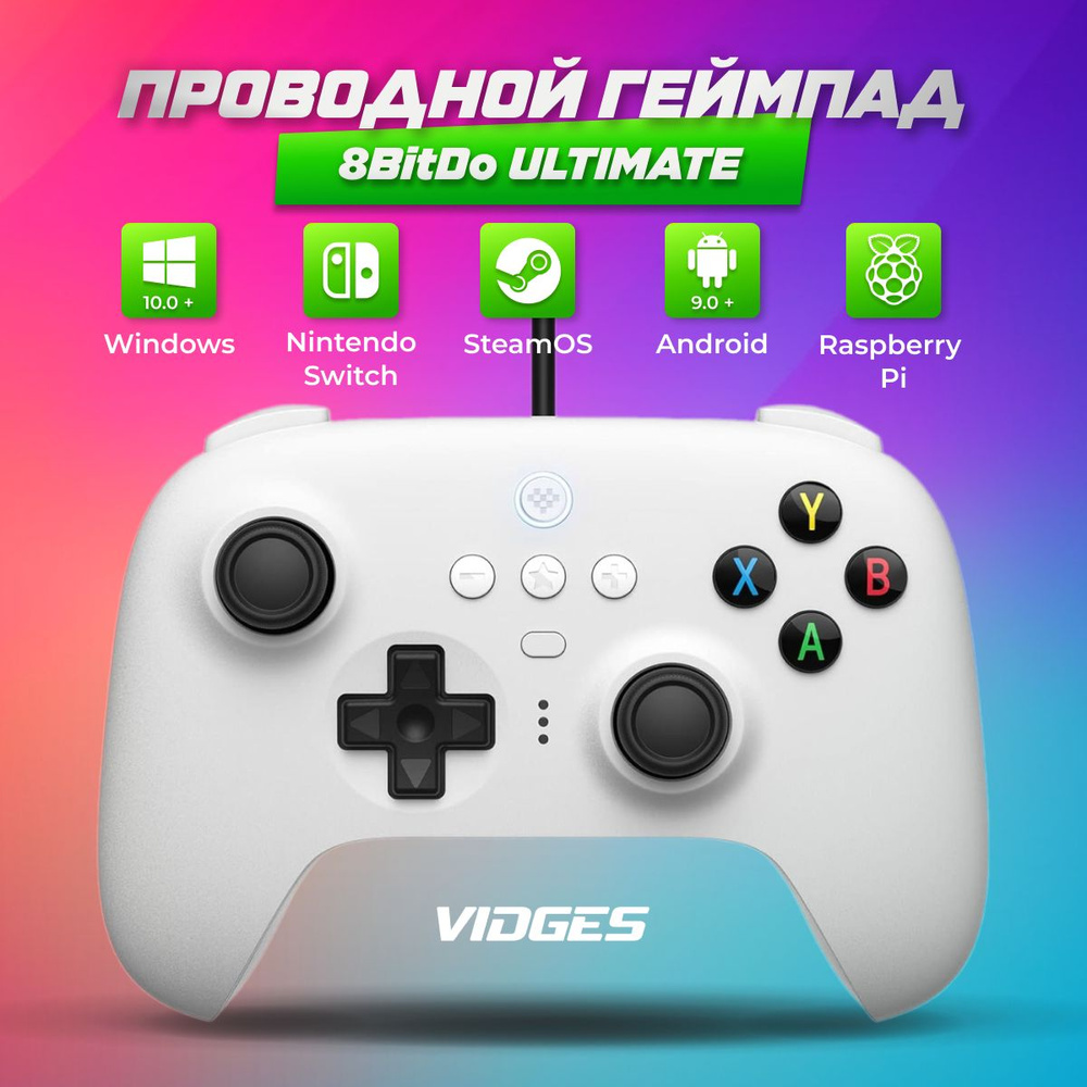 Геймпад проводной 8BitDo Ultimate для ПК, Steam Deck, Nintendo Switch ...