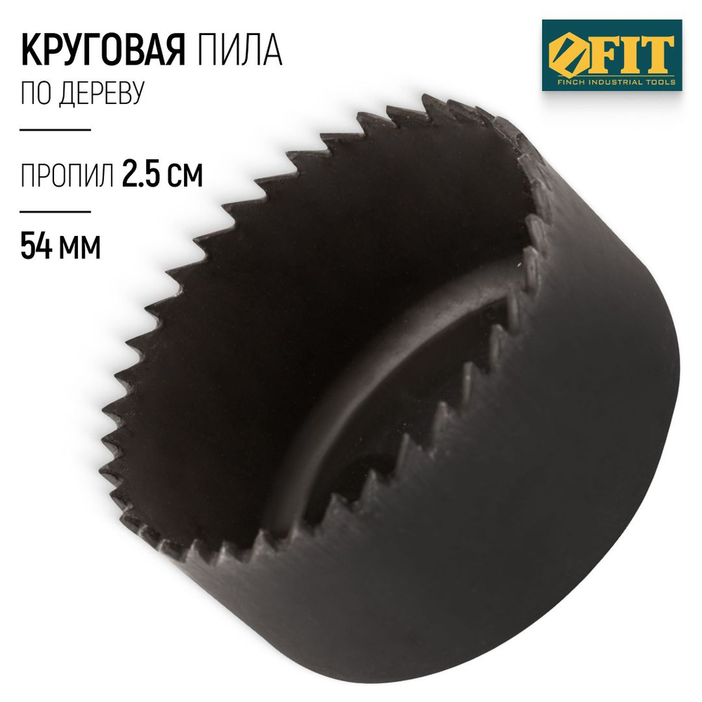 FIT Коронка по дереву 54 мм глубина пропила 25 мм, пила круговая закаленная  #1