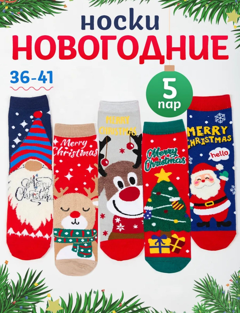 Носки AMIGOBS, 5 пар #1