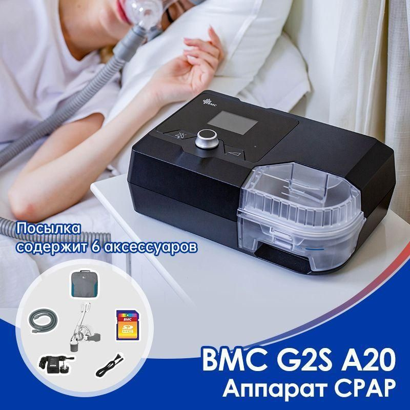 BMC G2S A20 APAP Авто CPAP СИПАП аппарат/для храпа во сне /для ...