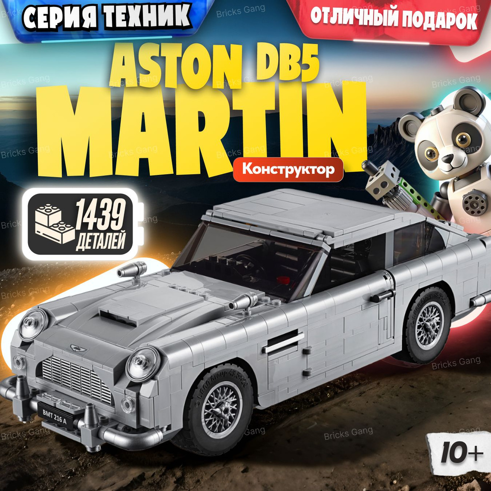 Конструктор LX Техника Aston Martin DB5 Джеймса Бонда 007, 1439 деталей  спортивная машина technology( модель спорткар/ racing подарок для  мальчиков, совместим с Lego Technic , лего совместимый) купить на OZON по  низкой цене (1044532766)