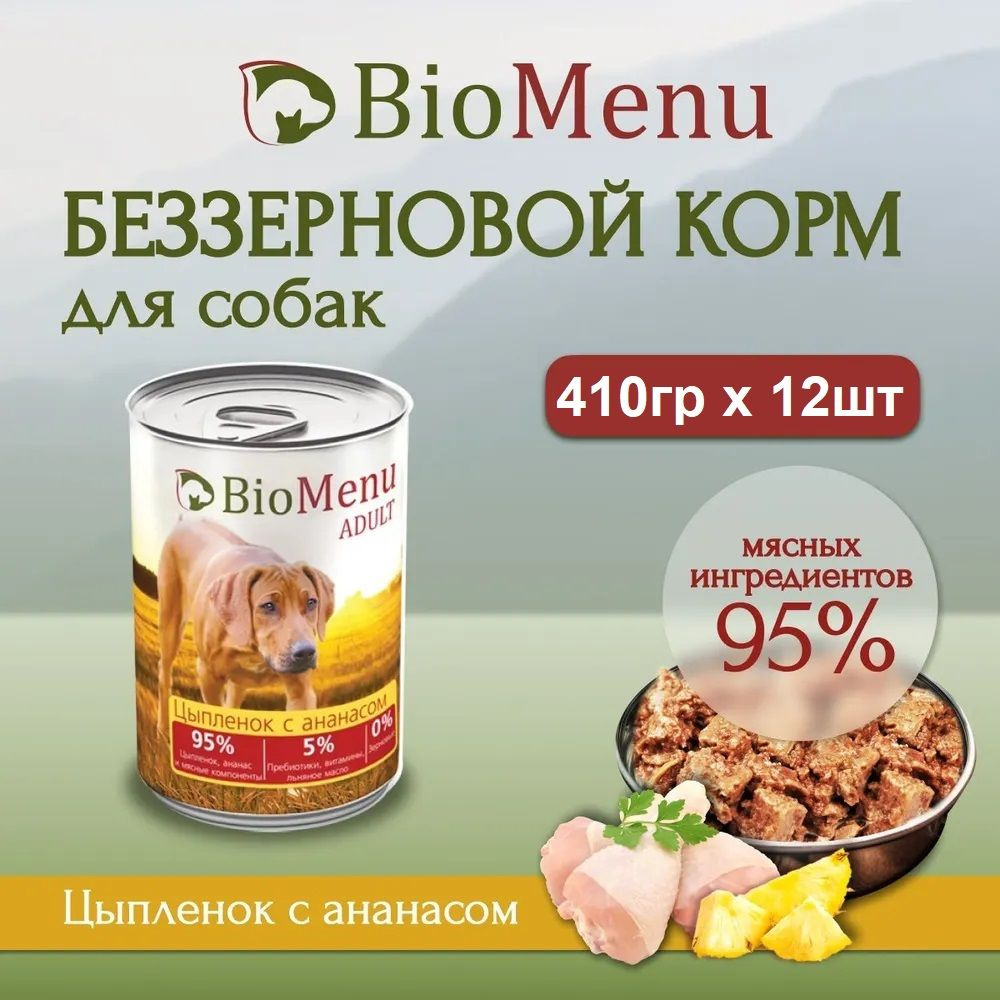 Влажный корм BioMenu ADULT для любых собак, мясной паштет, цыпленок и ананас, 95% мяса (410гр х 12шт) #1