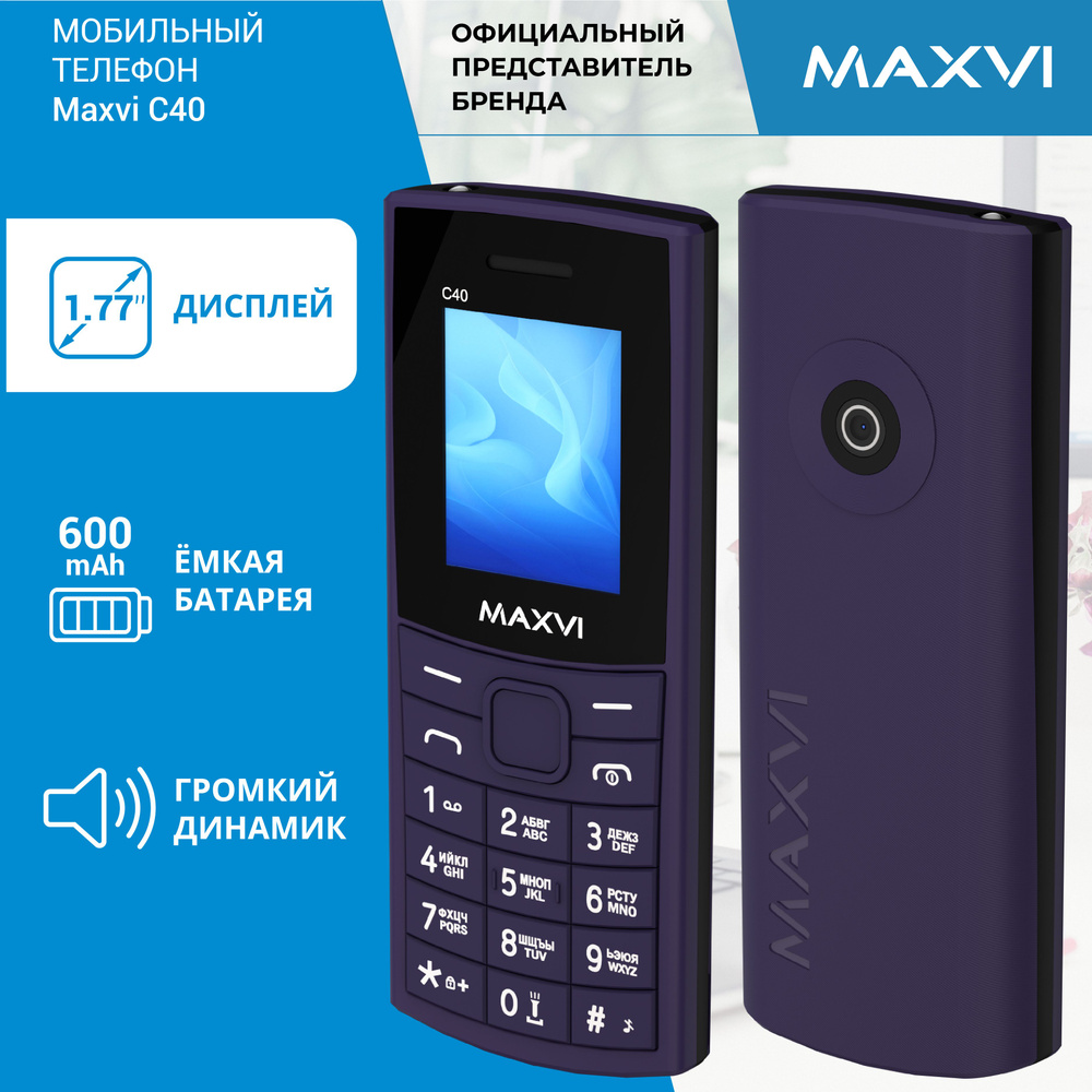 Мобильный телефон кнопочный 2-SIM карты Maxvi C40 purple #1