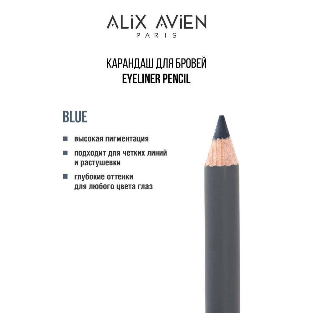 ALIX AVIEN Карандаш для век Eyeliner BLUE синий #1