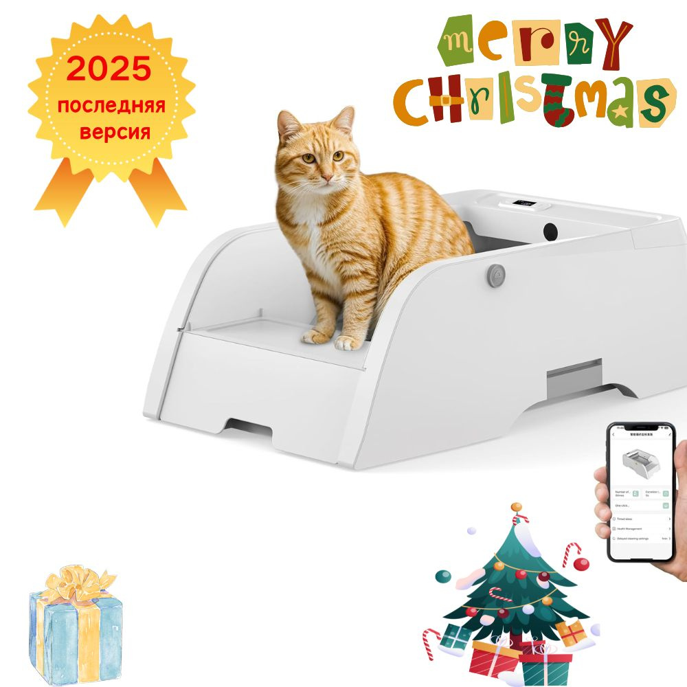 Кошачий туалет автоматический самоочищающийся лоток с WI-FI лоток с ...