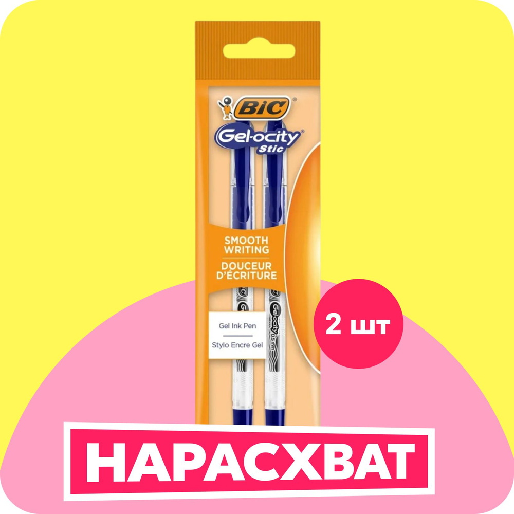 Гелевые ручки BIC Gel-ocity Stic Fine Point (0,5 мм), синего цвета, 2 шт. в уп.  #1