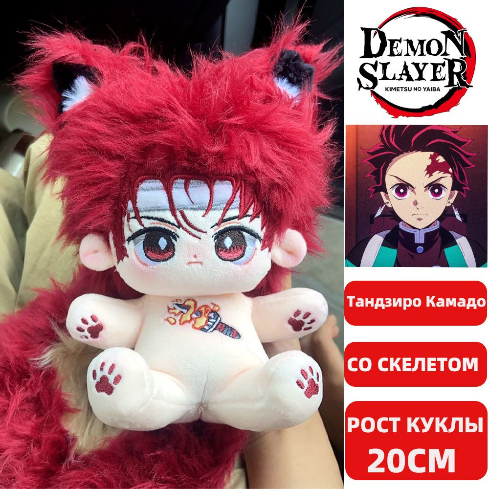 Аниме Мягкие Игрушки Demon Slayer Kamado Tanjirou/Танджиро Камадо Клинок, рассекающий демонов Плюшевая #1