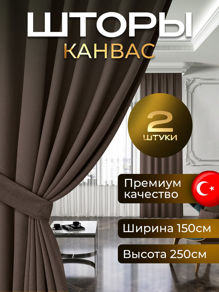 Комплект штор канвас блэкаут 250 высота на 150 , 2 штуки , PLEASURE , Турция для комнаты , в спальню #1