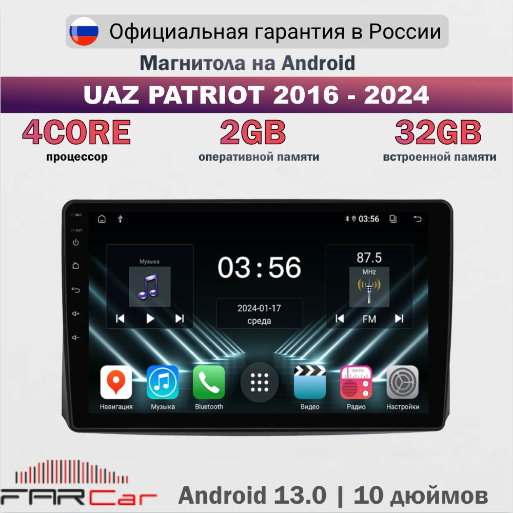 Магнитола УАЗ Патриот 2016-2024 на Android 13.0 / UAZ Patriot / 2+32Гб, 4 ядра - FC D3108M (S2f)  #1