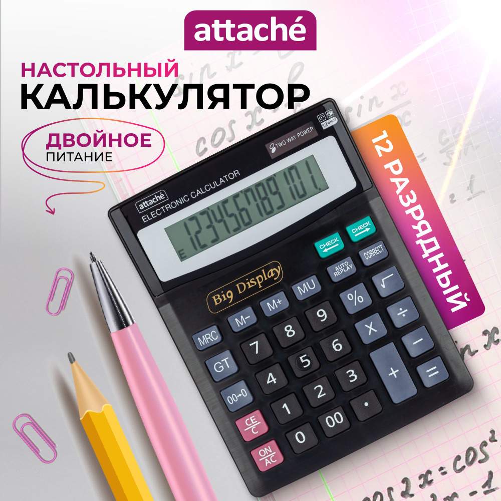 Калькулятор настольный Attache ATC-444-12F, 192x148x33 мм, 12-разрядный  #1