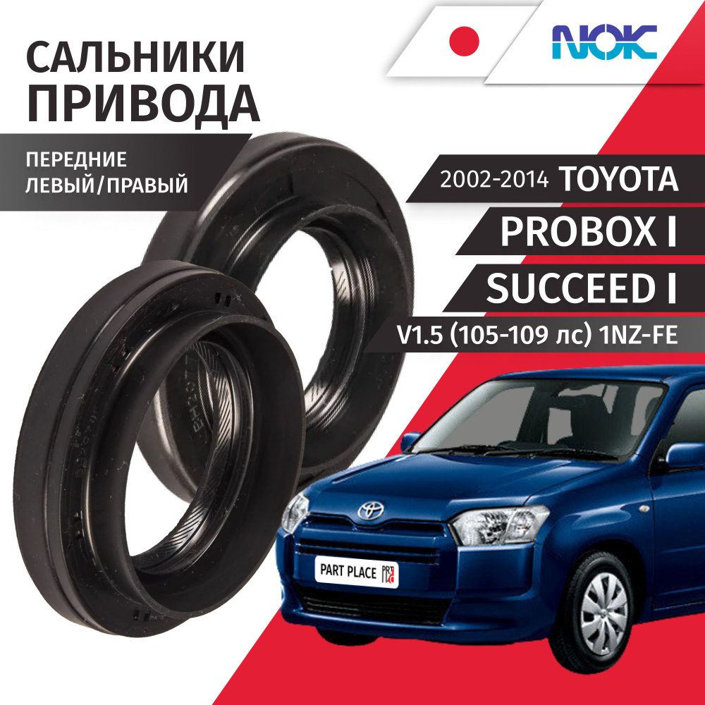 Сальник привода Toyota Hilux Pick Up 04- / Fortuner 04-