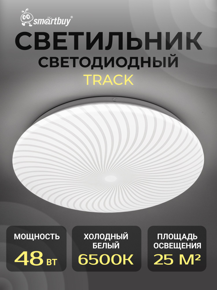 Светодиодный потолочный светильник (LED) Smartbuy 48Вт 380*55мм TRACK #1