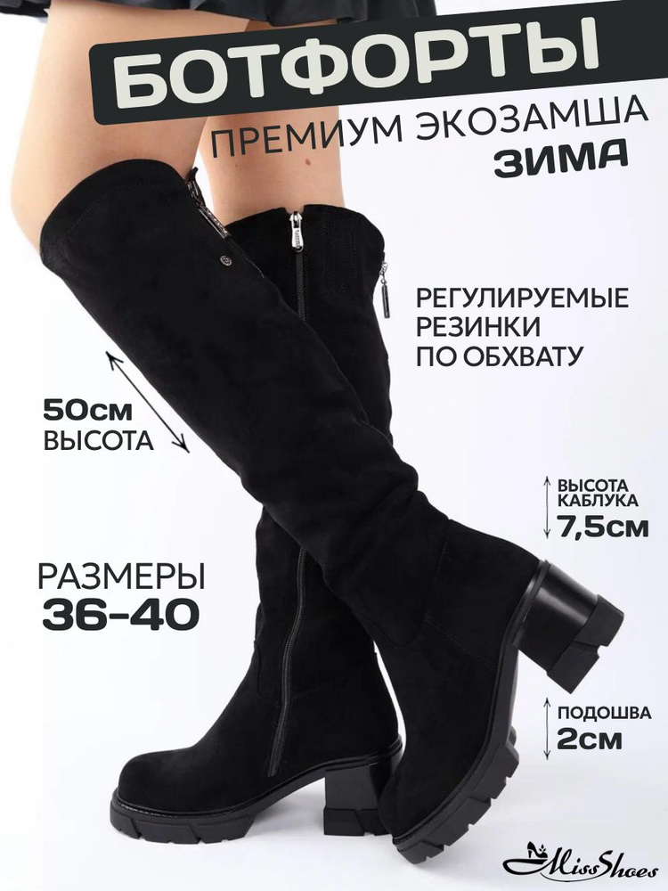 Сапоги Miss Shoes #1