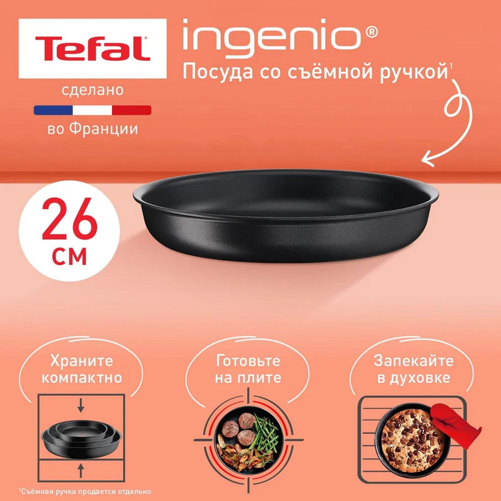 Сковорода Tefal Ingenio Unlimited L7630532, 26 см, с индикатором температуры, с антипригарным покрытием, #1