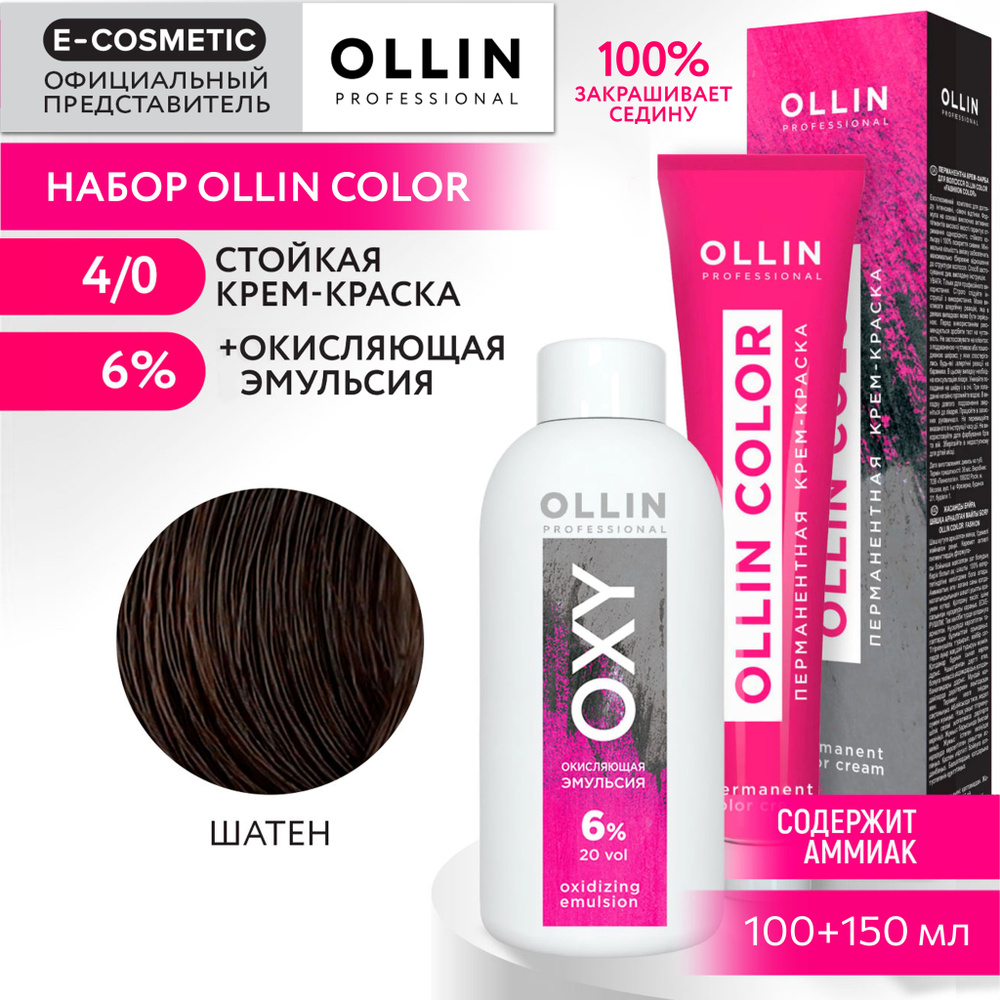 OLLIN PROFESSIONAL Набор для окрашивания волос OLLIN COLOR: окисляющая эмульсия 6 % + крем-краска 4/0 #1